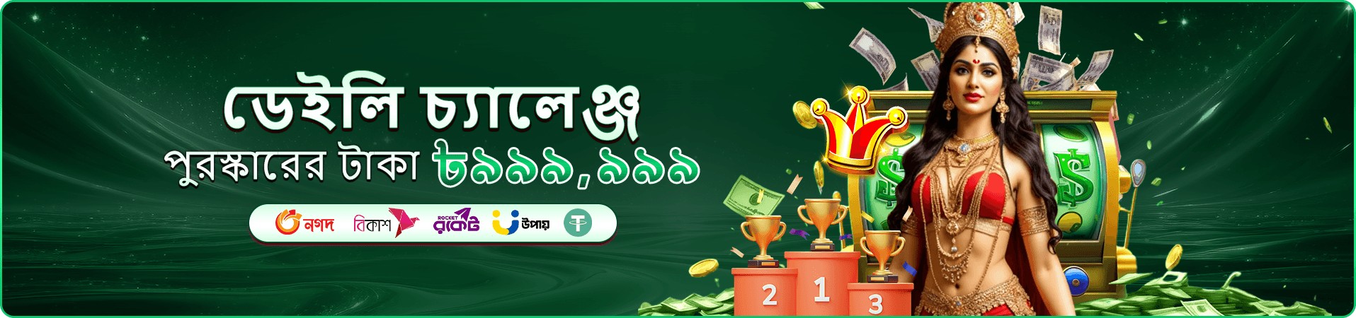 shuvo777 ভিআইপি ক্লাব পুরস্কার