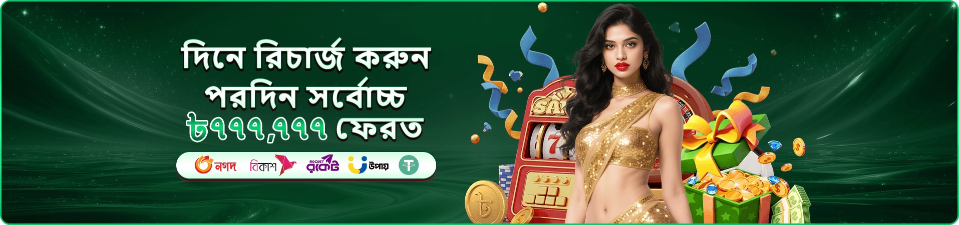 shuvo777 সদস্য বোনাস